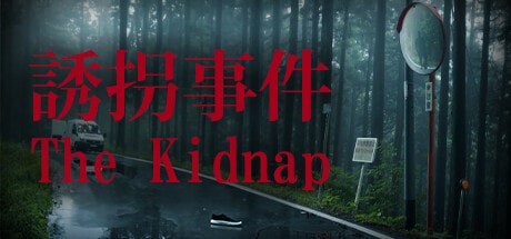 The Kidnap | 誘拐事件